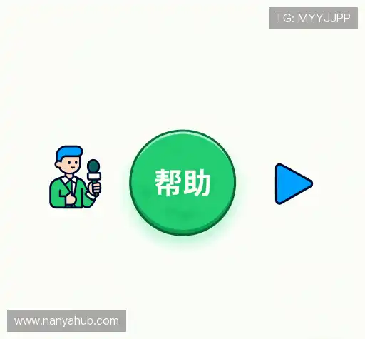 用户常见疑问